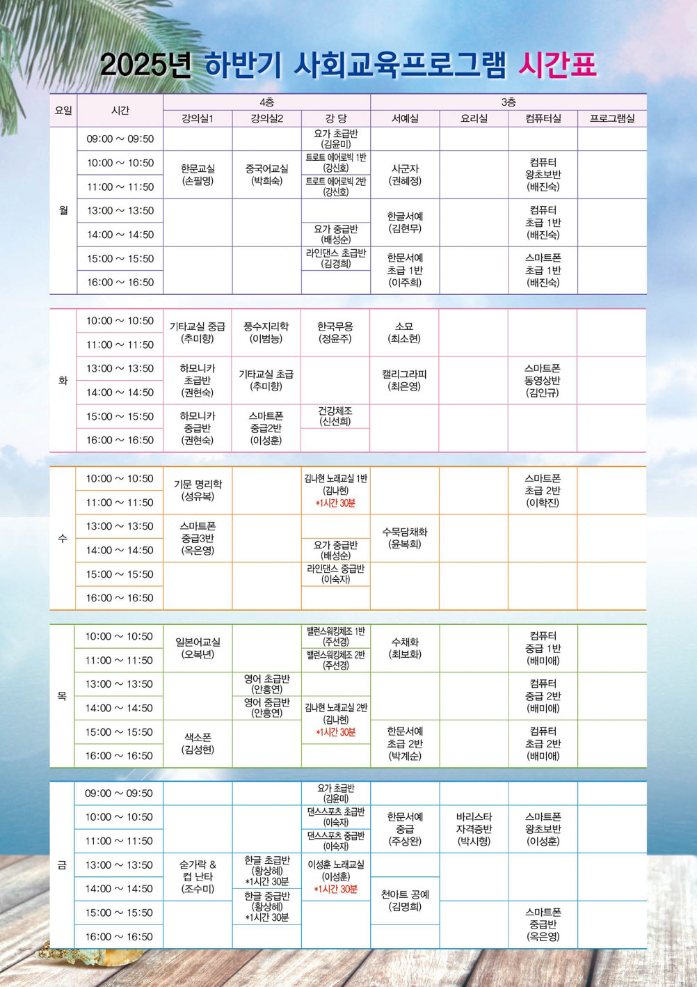 2025년 하반기 사회교육프로그램 시간표